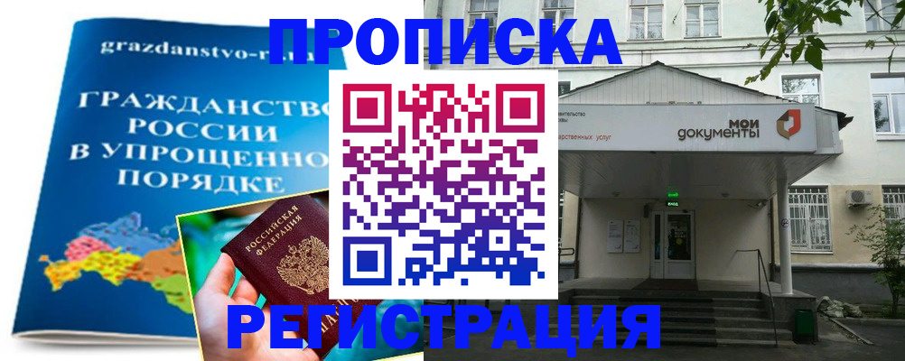 прописка иностранных граждан в Омске