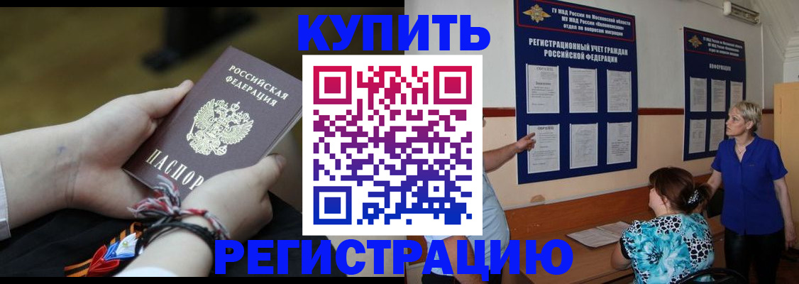 прописка законно в Омске